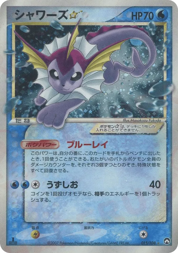 Vaporeon Star