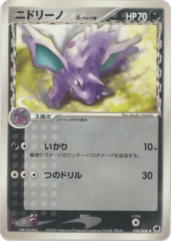 Nidorino (Delta Species)