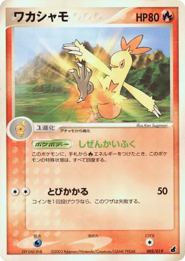 Combusken