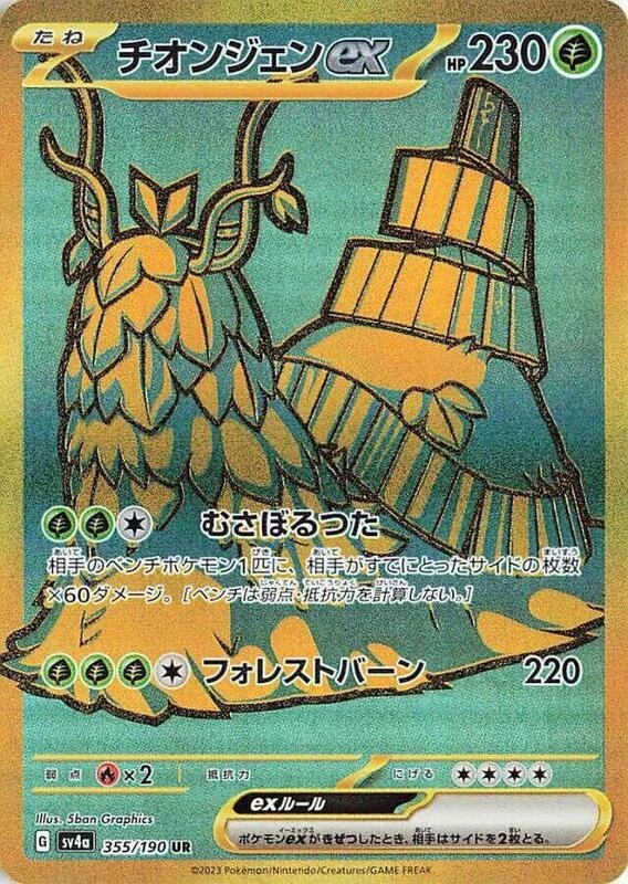Wo-Chien ex - 355/190
