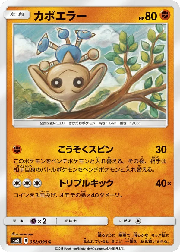 Hitmontop