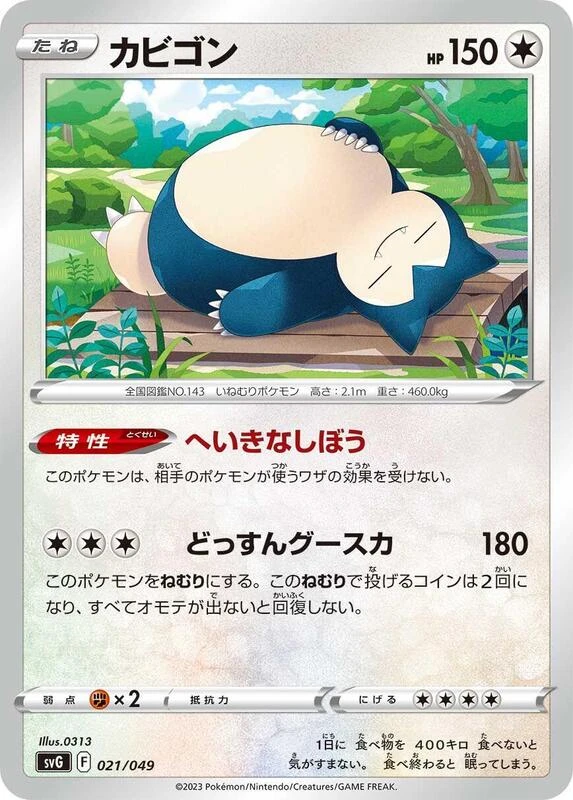Snorlax