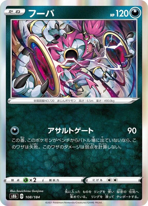 Hoopa - 108/184