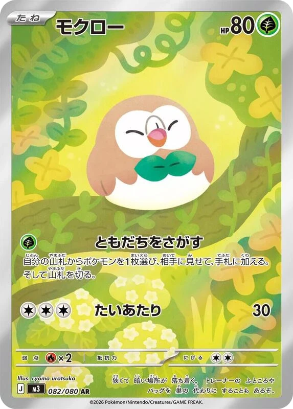 Rowlet - 082/080