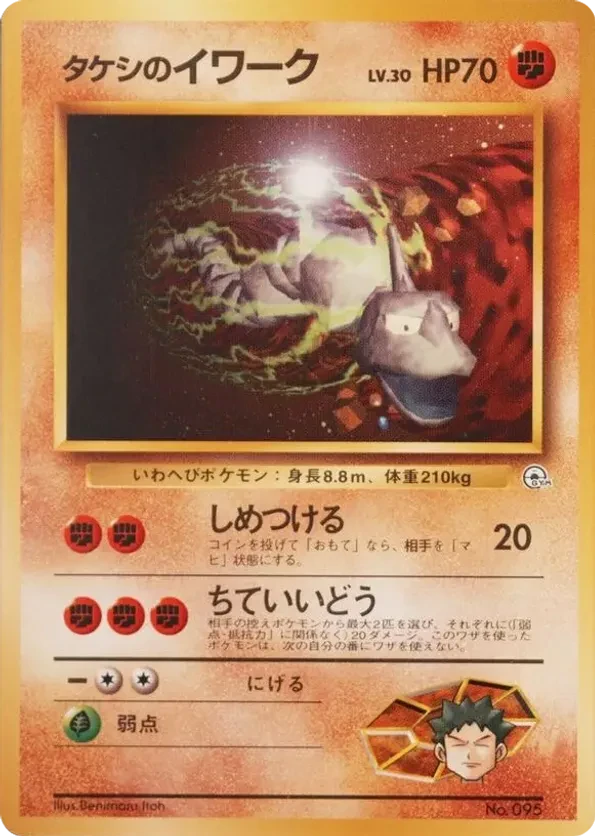 Brock's Onix (LV.30)