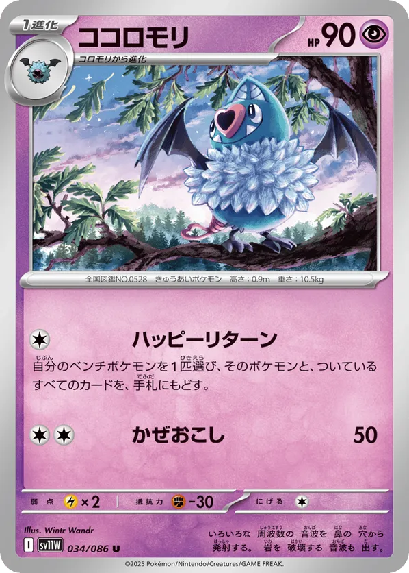 Swoobat - 034/086 (Master Ball Pattern)