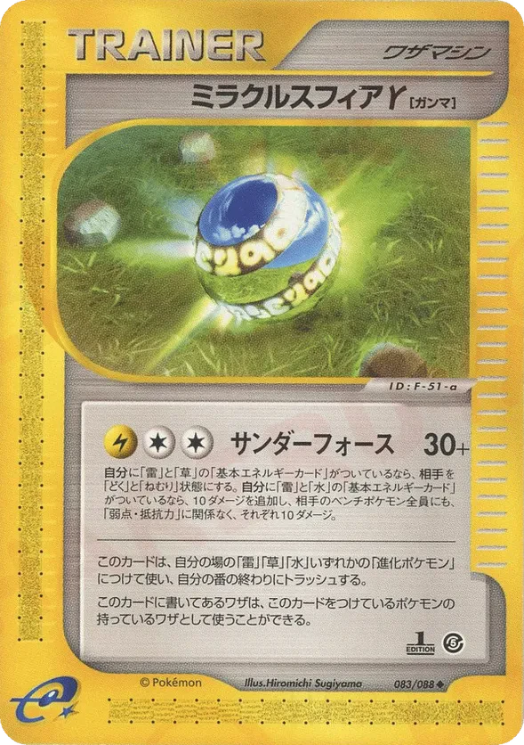 Miracle Sphere Y