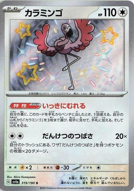 Flamigo - 319/190