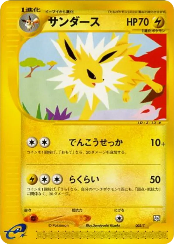 Jolteon