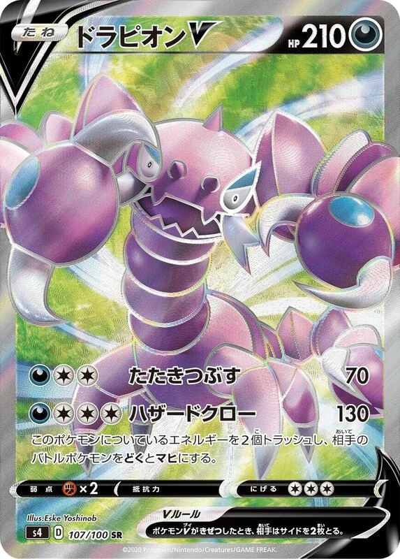 Drapion V - 107/100