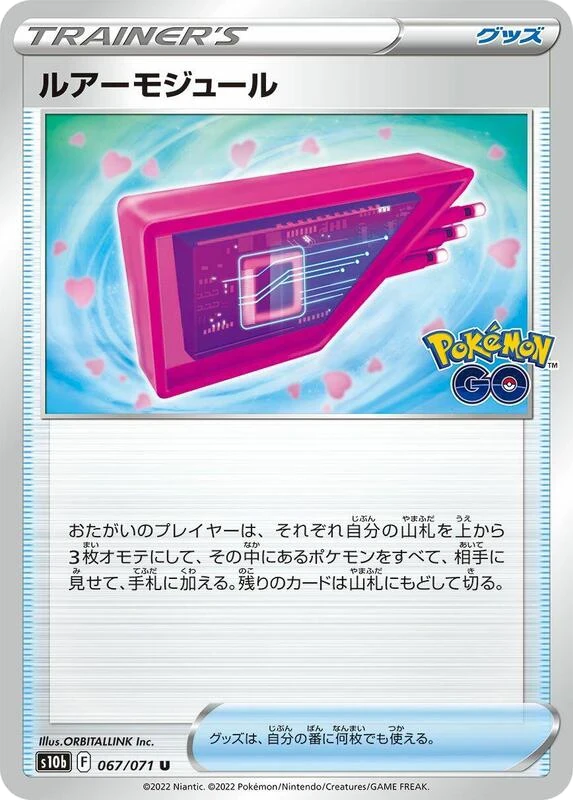 Lure Module - 067/071