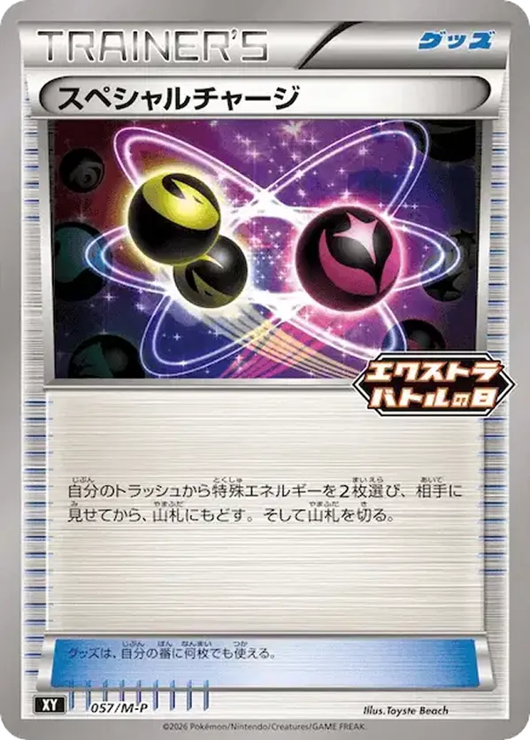 Special Charge - 057/M-P