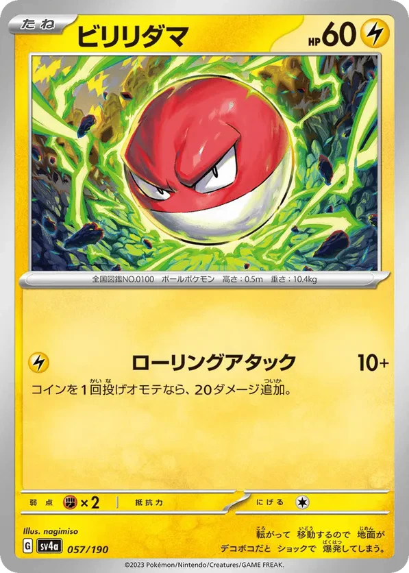 Voltorb