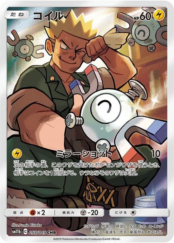 Magnemite - 055/049