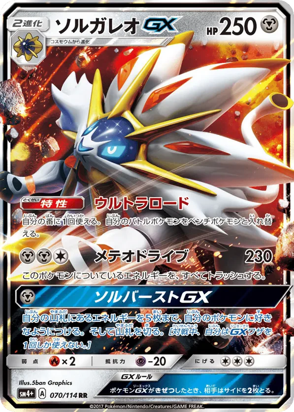 Solgaleo GX