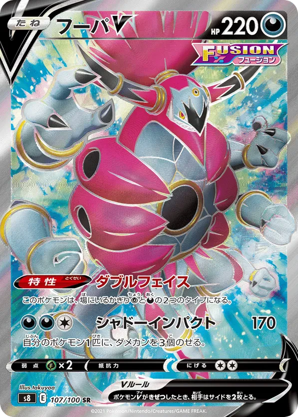 Hoopa V - 107/100