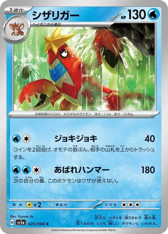 Crawdaunt