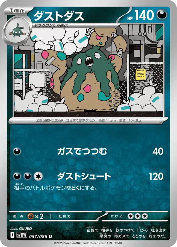 Garbodor - 057/086 (Master Ball Pattern)