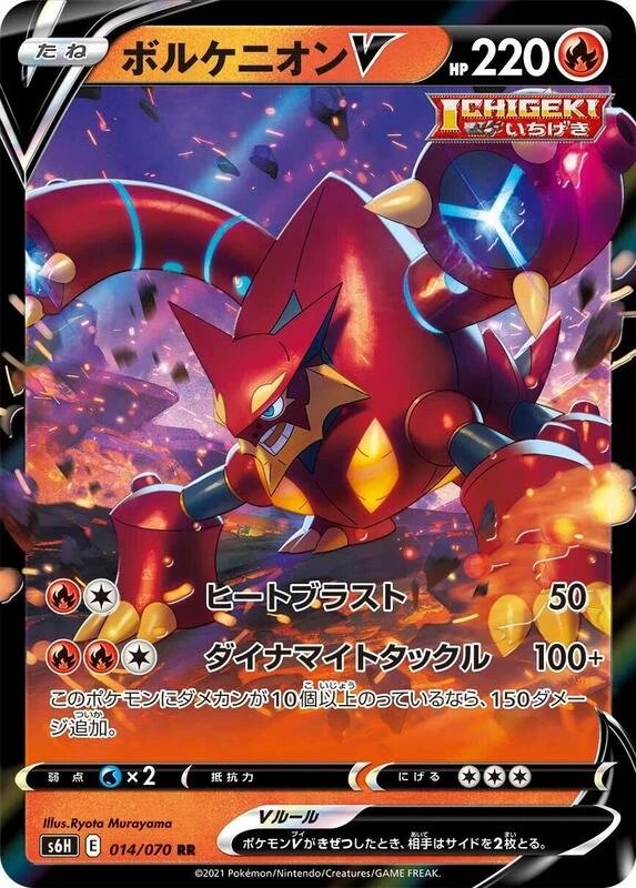 Volcanion V - 014/070