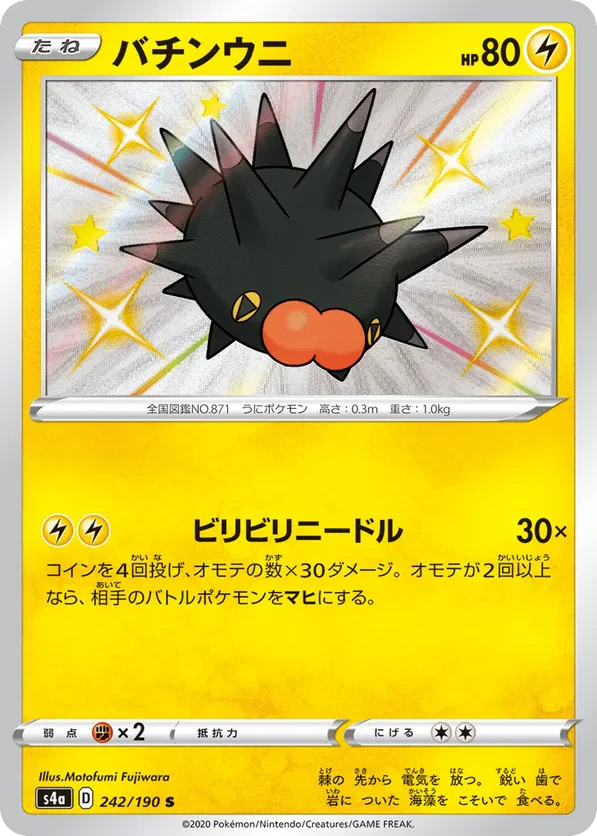 Pincurchin - 242/190