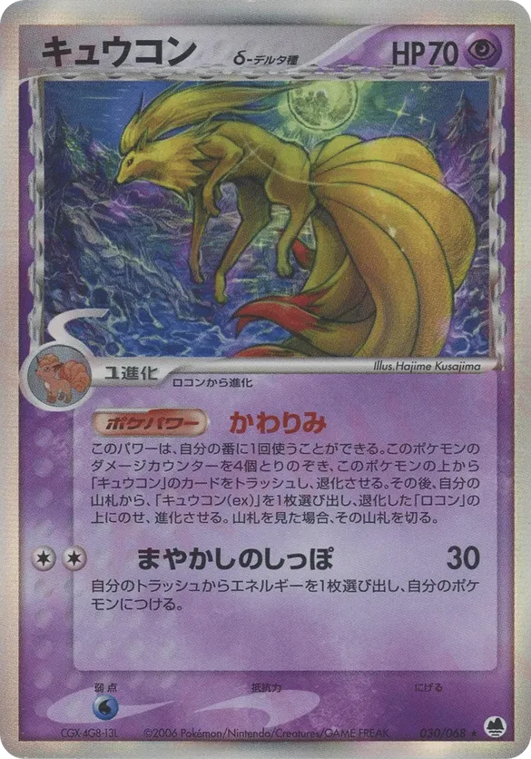 Ninetales (Delta Species)