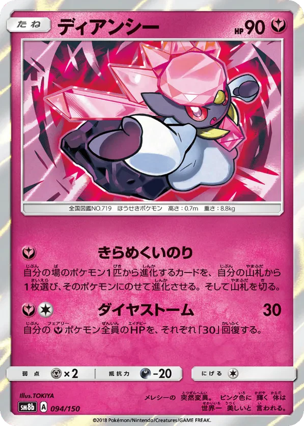 Diancie - 094/150