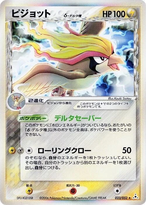 Pidgeot (Delta Species)
