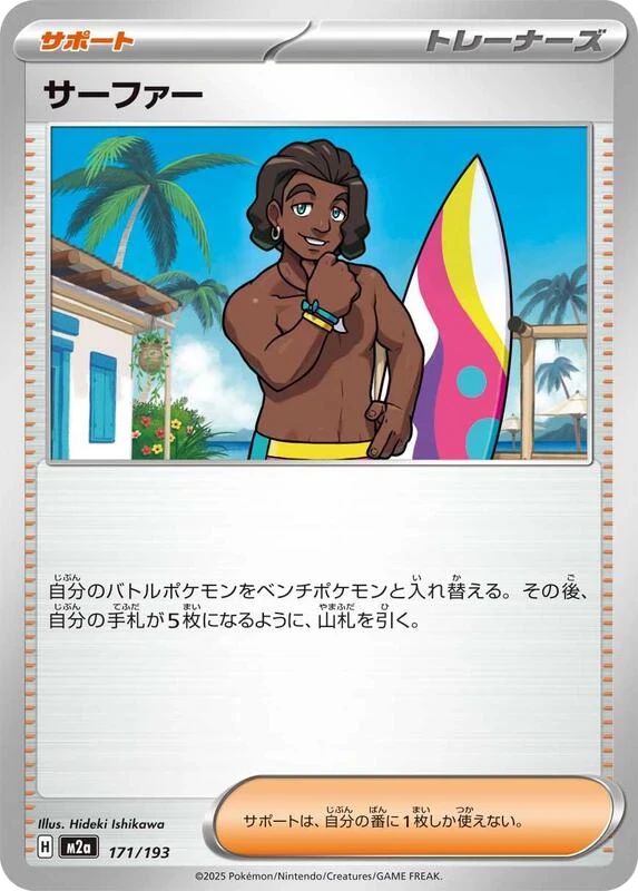 Surfer - 171/193
