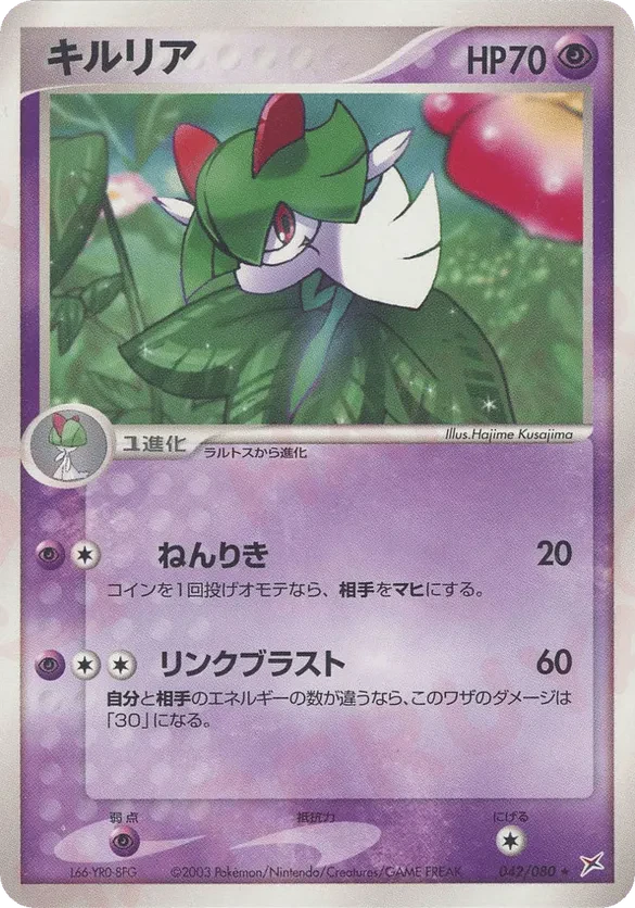 Kirlia
