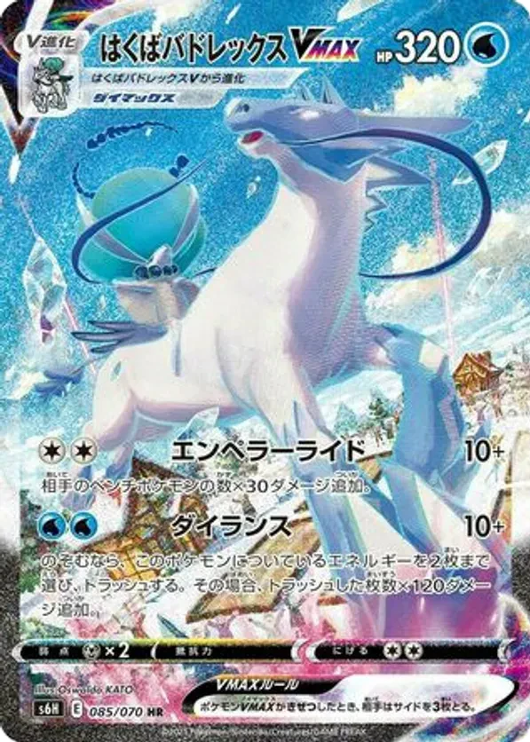 Ice Rider Calyrex VMAX