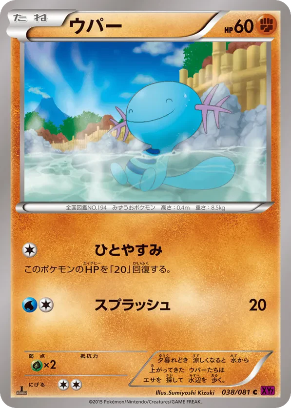 Wooper