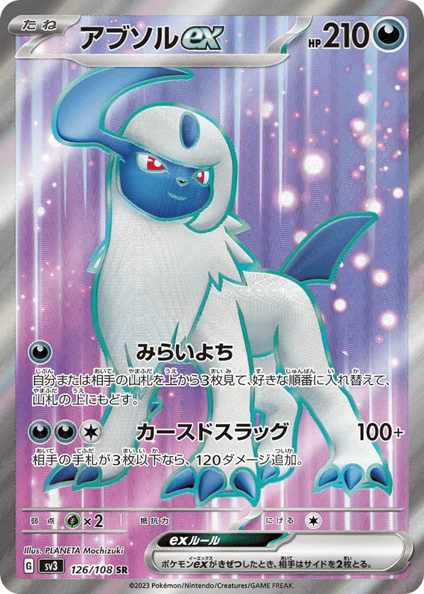 Absol ex