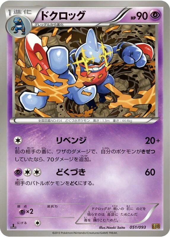 Toxicroak