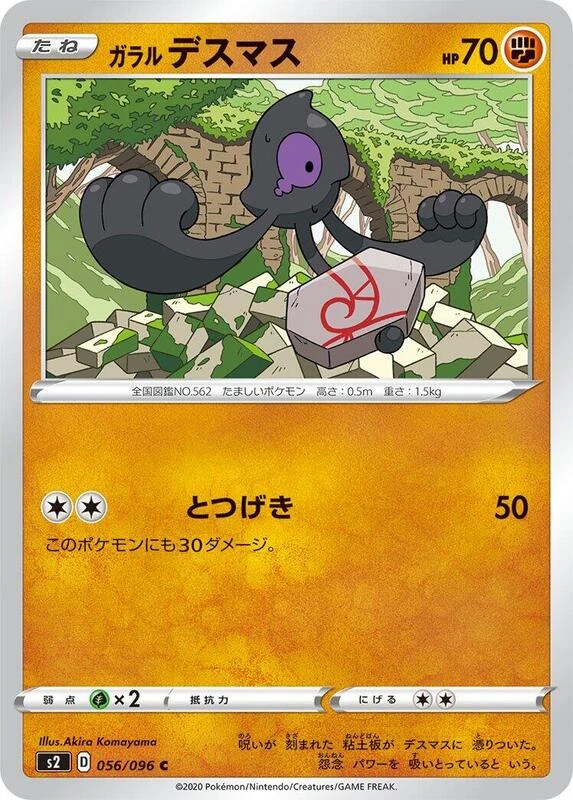 Galarian Yamask