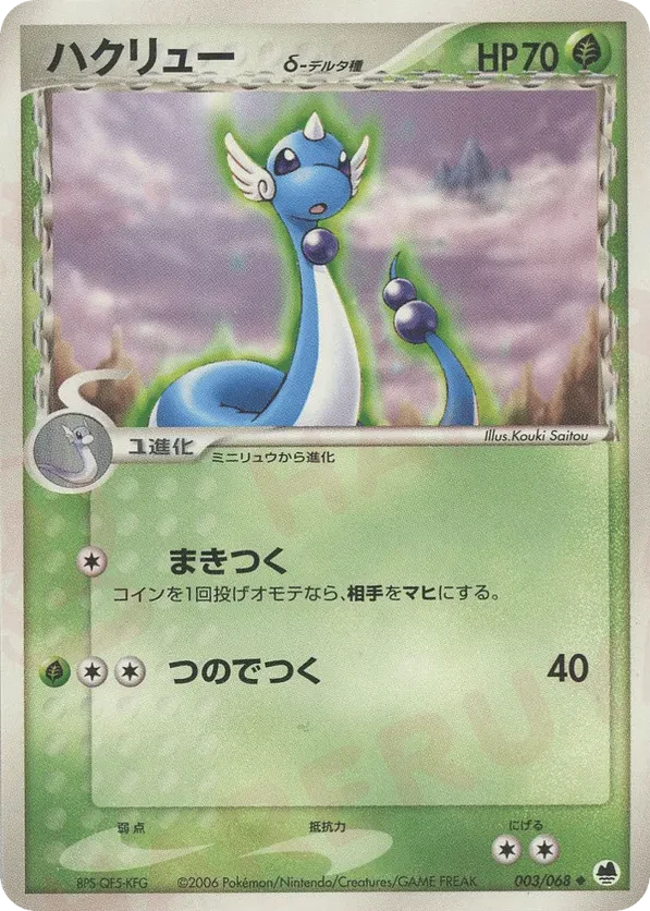 Dragonair (Delta Species)