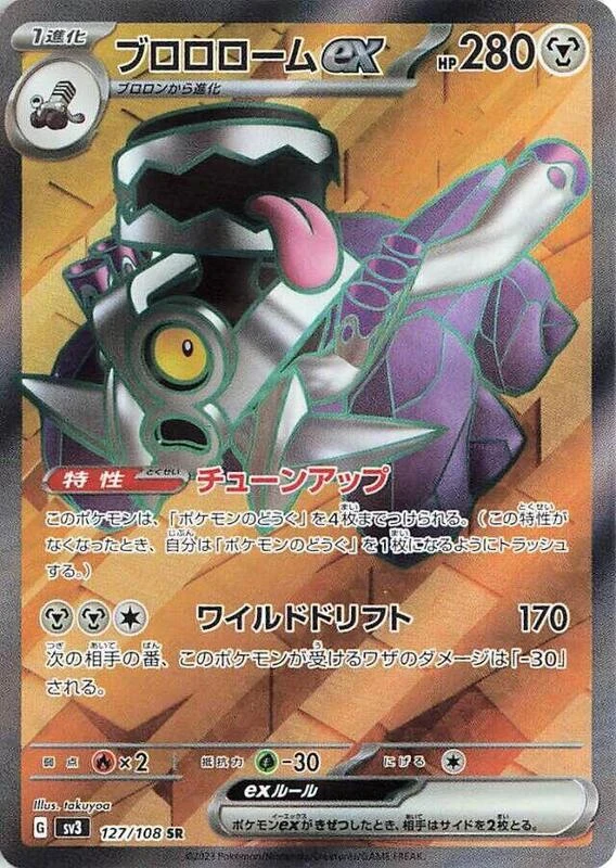 Revavroom ex - 127/108