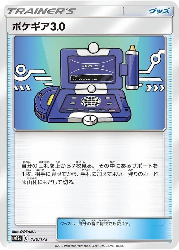 Pokegear 3.0 - 130/173