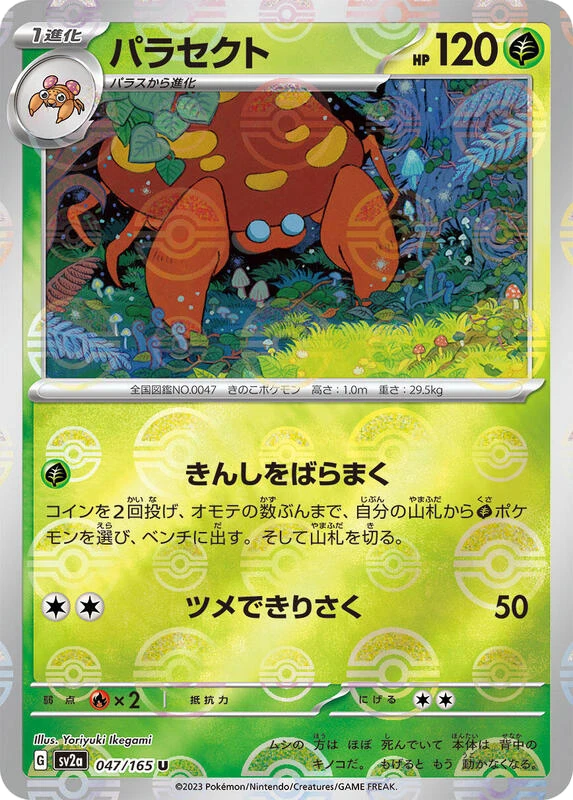 Parasect (Poke Ball Pattern)