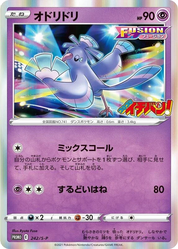 Oricorio - 242/S-P