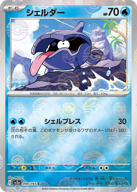 Shellder (Poke Ball Pattern)