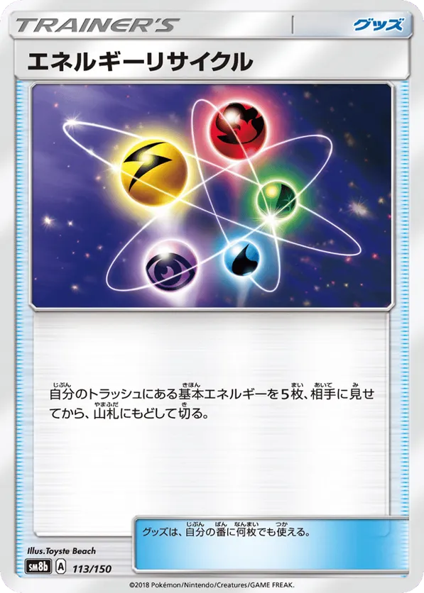 Energy Recycler (Mirror Holofoil)