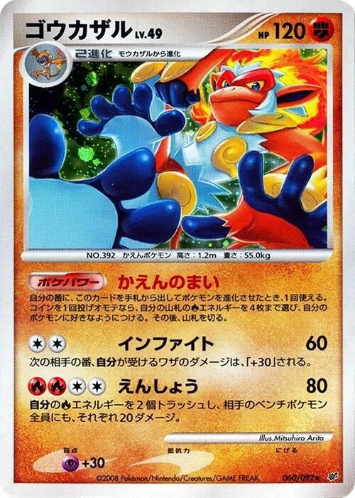 Infernape