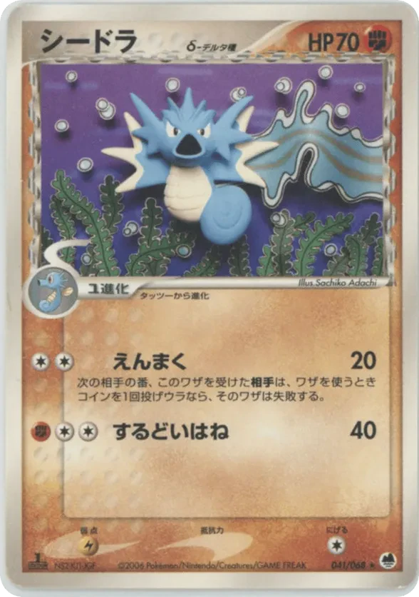 Seadra (Delta Species)
