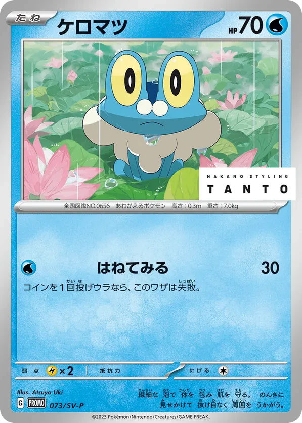 Froakie