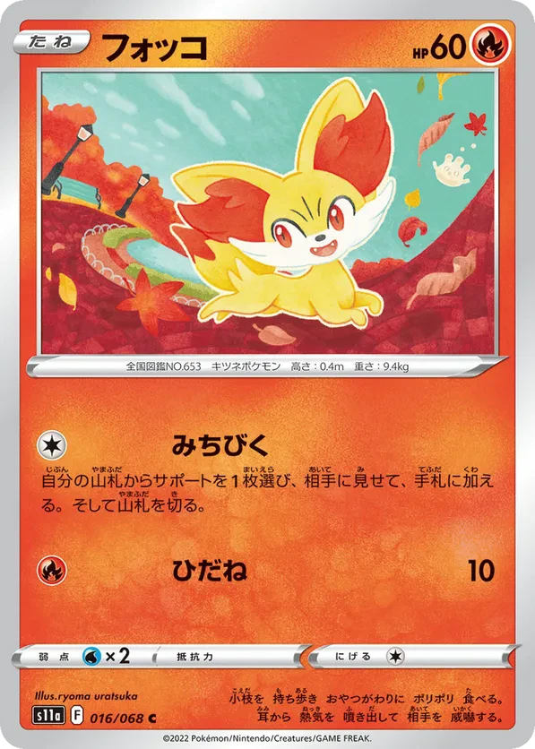 Fennekin (Poke Ball Pattern)