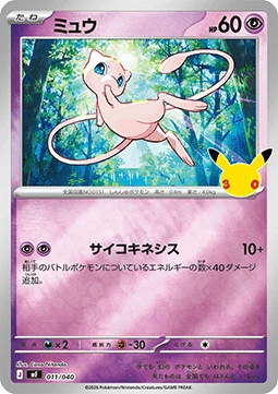 Mew