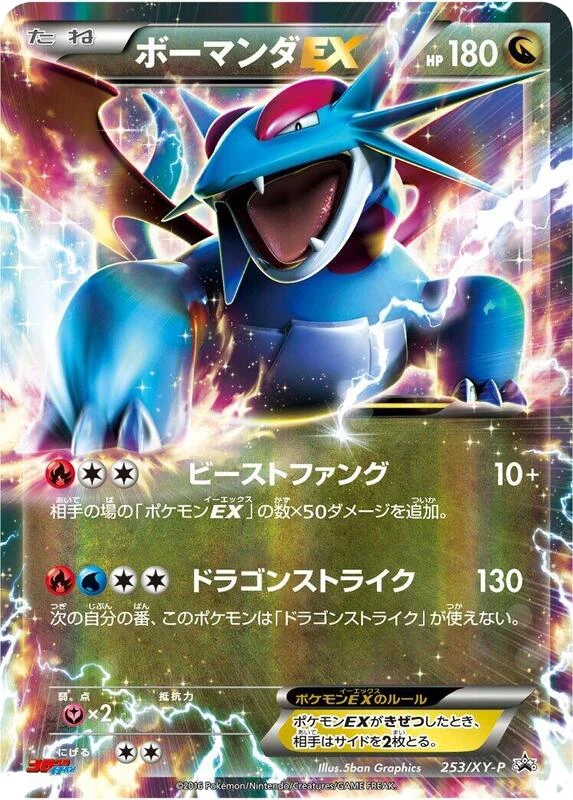 Salamence EX - 253/XY-P