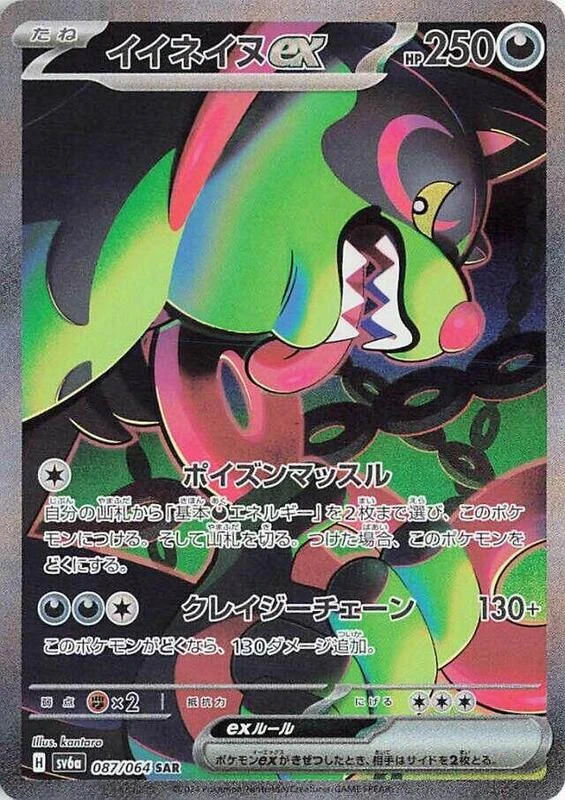 Okidogi ex - 087/064