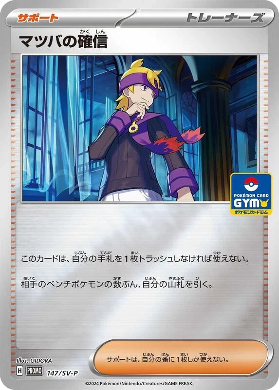 Morty's Conviction - 147/SV-P