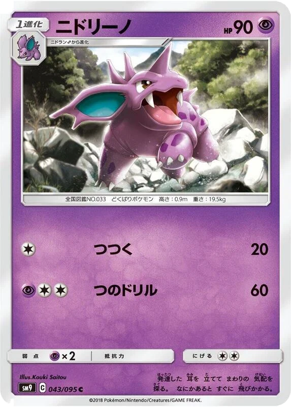 Nidorino
